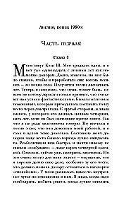 Не отпускай меня